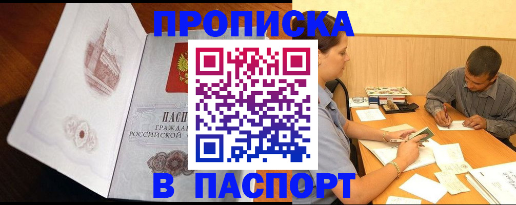 прописка в Мончегорске