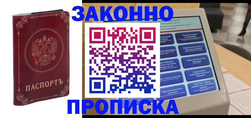 прописка в квартире в Мончегорске